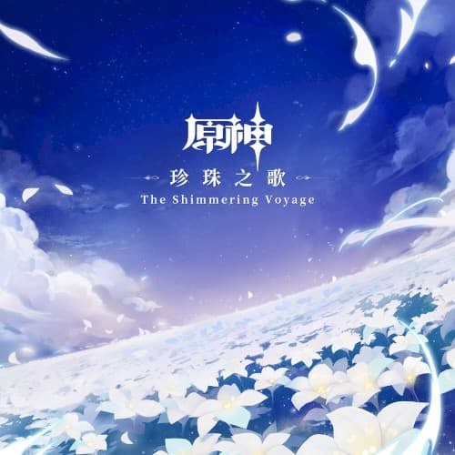原神 - 珍珠之歌 The Shimmering Voyage cover